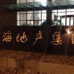 上海地產集團大廈地址,電話,營業時間 大眾點評